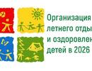 График заездов в оздоровительные учреждения
