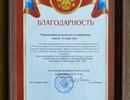 Благодарность  за помощь