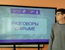 Интеллектуальная игра «Разговоры о Крыме»
